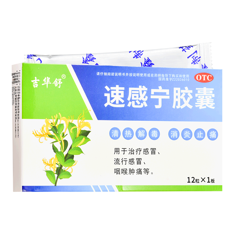 吉华舒 速感宁胶囊 0.