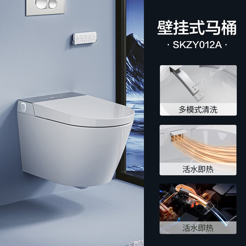 浪鲸(SSWW) 卫浴马桶家用壁挂全自动多功能即热式家用智能马桶坐便器座便 【自动翻盖款】高配版SKZY012A 壁挂式【自行安装】