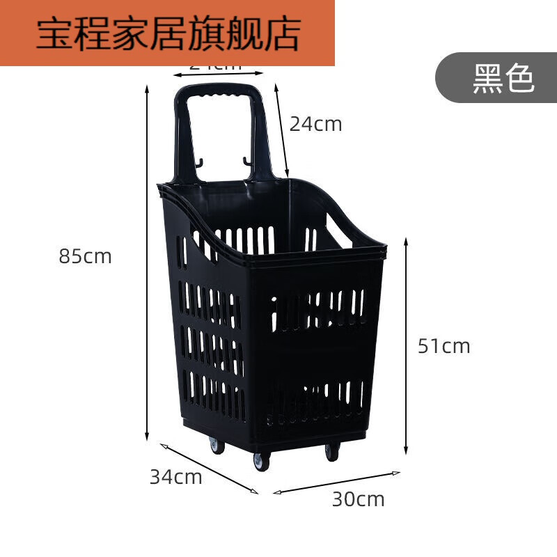商場(chǎng)超市購(gòu)物籃手提籃塑料籃子拉桿帶輪大加厚買(mǎi)菜筐購(gòu)物車(chē) 60L高背四輪黑色