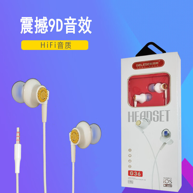 歌丽斯G9入耳式有线耳机 适用于安卓华为小米oppo手机耳机通用 G36白（单个彩盒包装