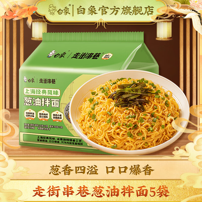 白象走街串巷 上海葱油拌面方便面不辣火鸡面组合袋装速食整箱 经典火鸡5+葱油5+小龙虾5+辣椒5
