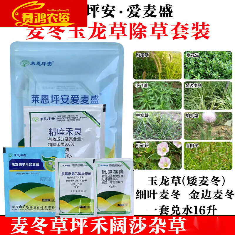 坪安玉龙净爱麦盛玉龙草矮麦冬鸢尾草坪除草剂禾本科阔叶莎草全除