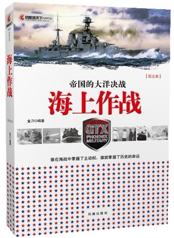海上作战