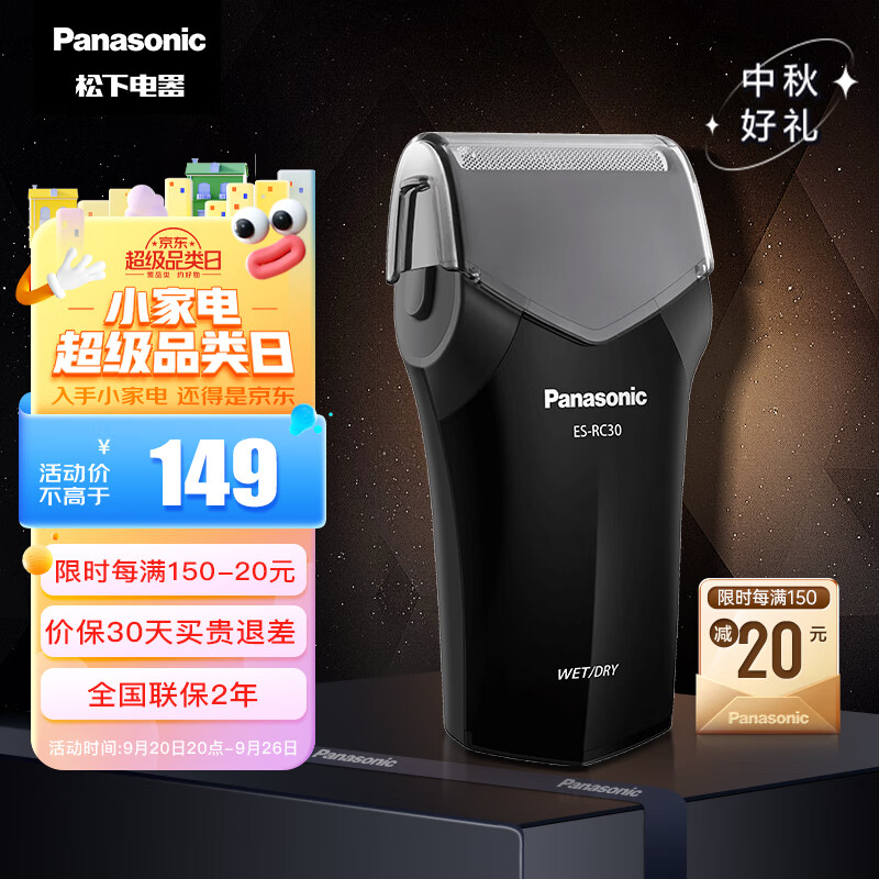 松下（Panasonic）电动剃须刀往复式刮胡刀男士便携旅行商务出差 生日节日礼物送男士 ES-RC30-K405
