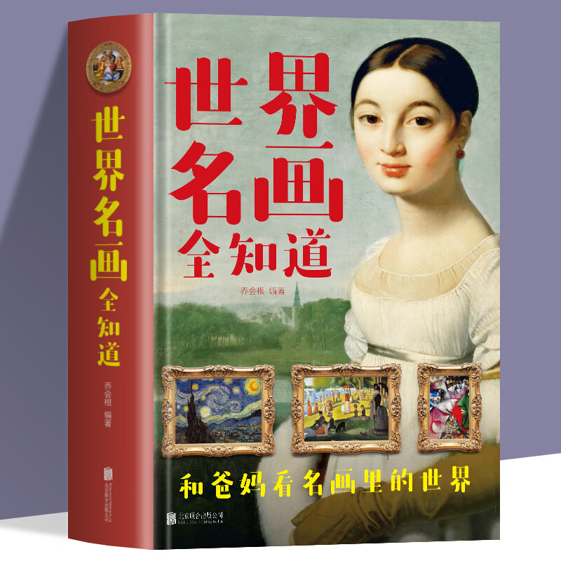 正版世界名画全知道文名画档案简介欣赏绘画知识艺术世界绘画史画集