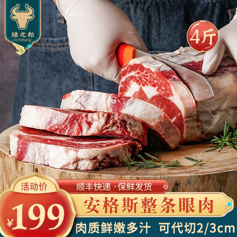 绿之邦（Luzhibang）澳洲整条牛排原切整根健身儿童牛排厚切安格斯新鲜进口牛肉 生鲜 草饲眼肉2kg【可代切2/3cm】
