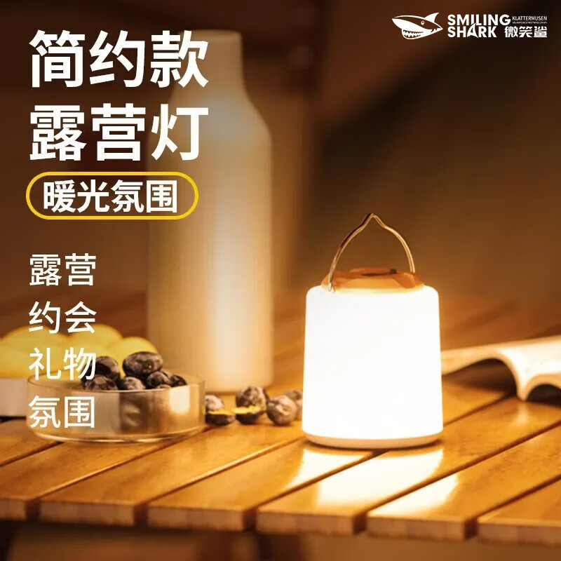微笑鲨户外露营灯充电超长续航帐篷应急照明强光超亮露营装备氛围营地灯 升级版【续航6-20H】三档光源