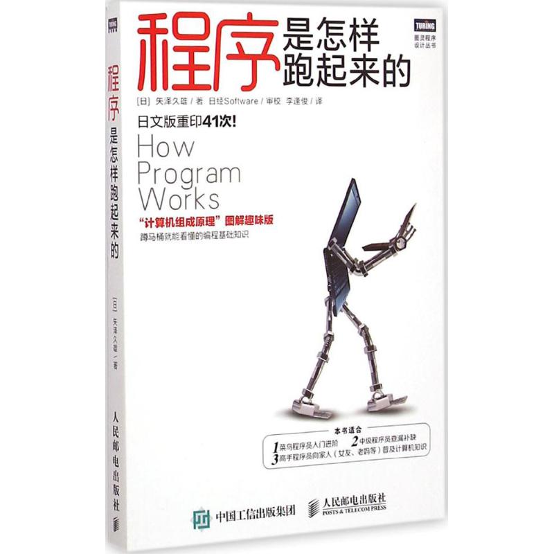 新店优惠 程序是怎样跑起来的 怎么 计算机程序语言基础教材编程基础知识程序设计入门零基础学编程程序适