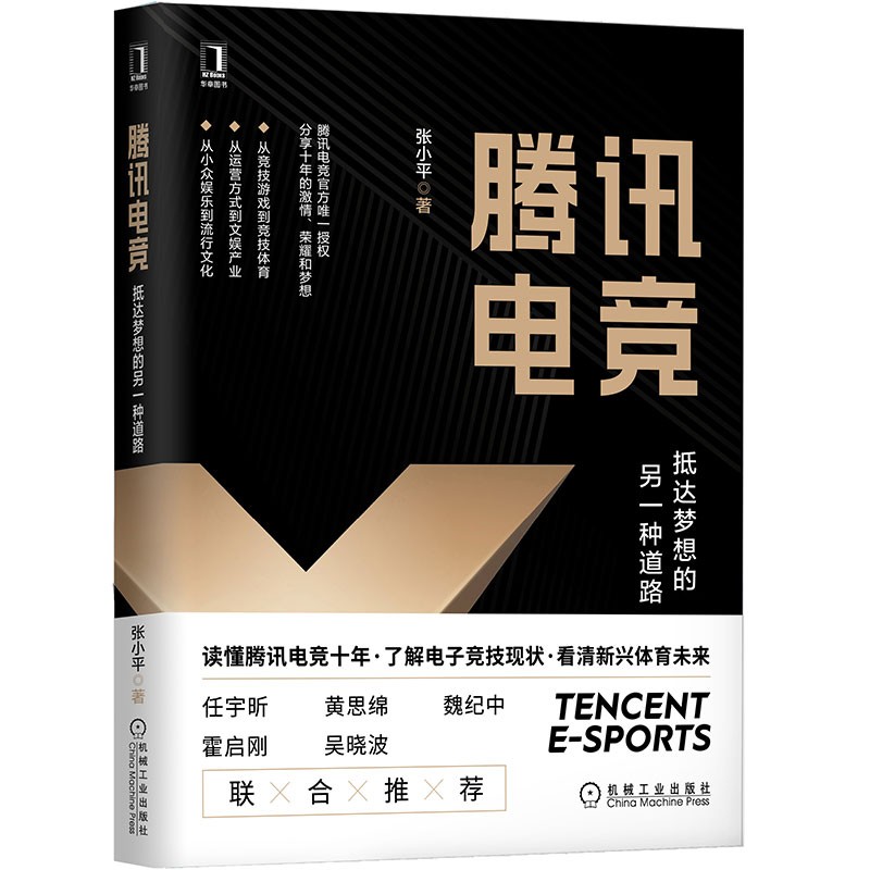 腾讯电竞:抵达梦想的另一种道路 腾讯电竞