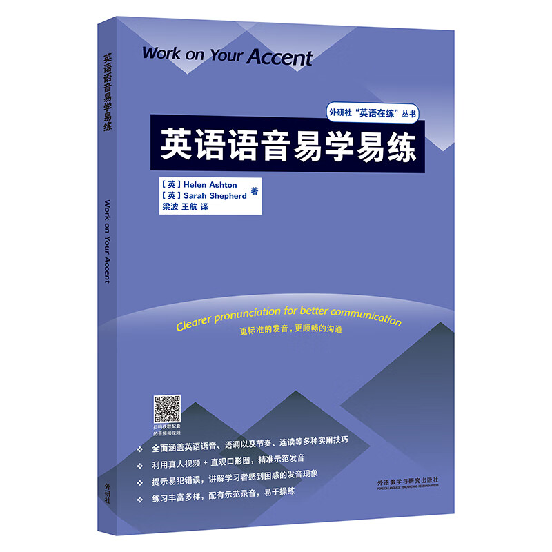 英语语音易学易练