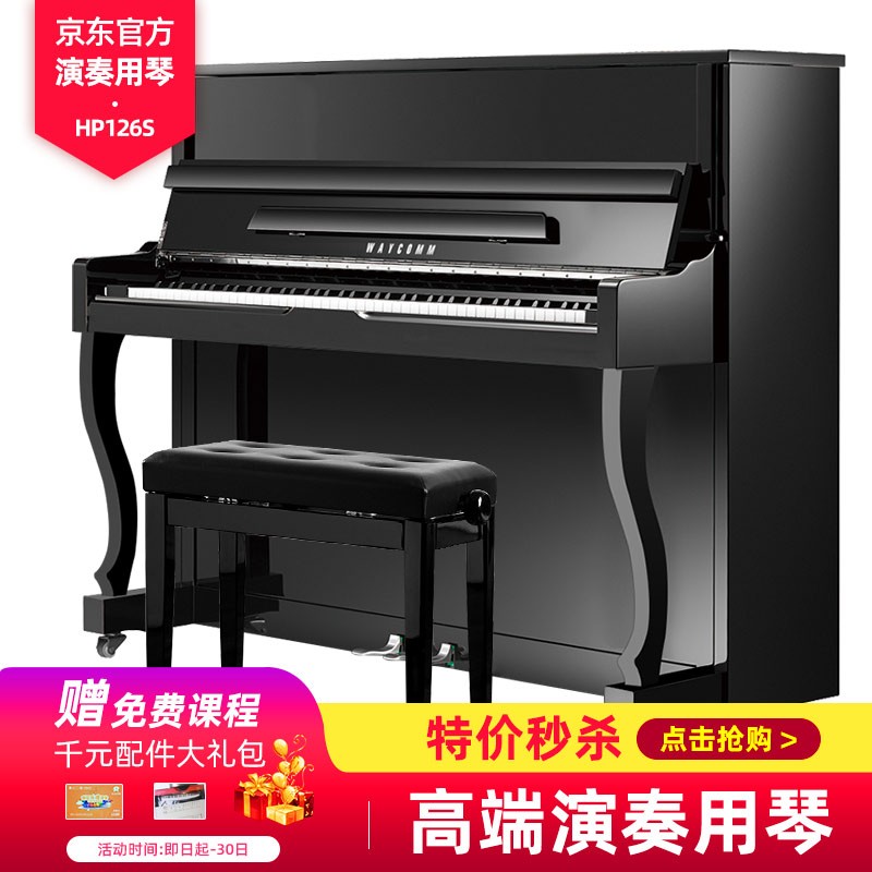 珠江钢琴集团HP126S威腾系列德国配件立式高阶专业教学家用成人