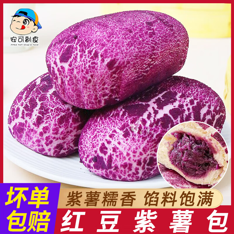 安井紫薯包480g儿童早餐半成品包子馒头冷冻红豆杂粮包加热即食面点批 红豆紫薯包480g*5袋30个装