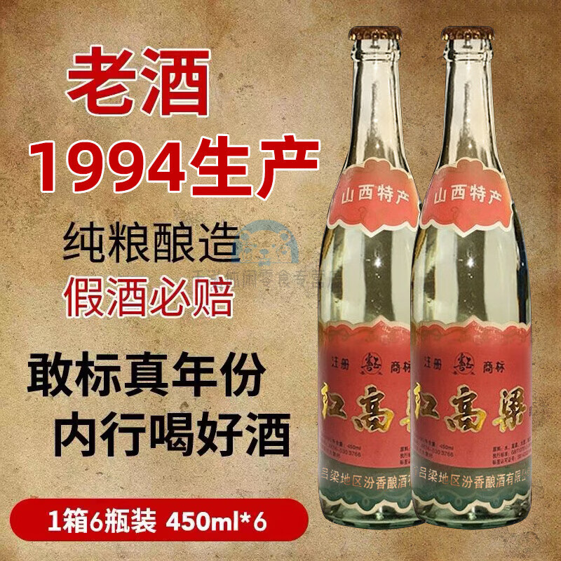 1994年红高粱酒450ml*1箱