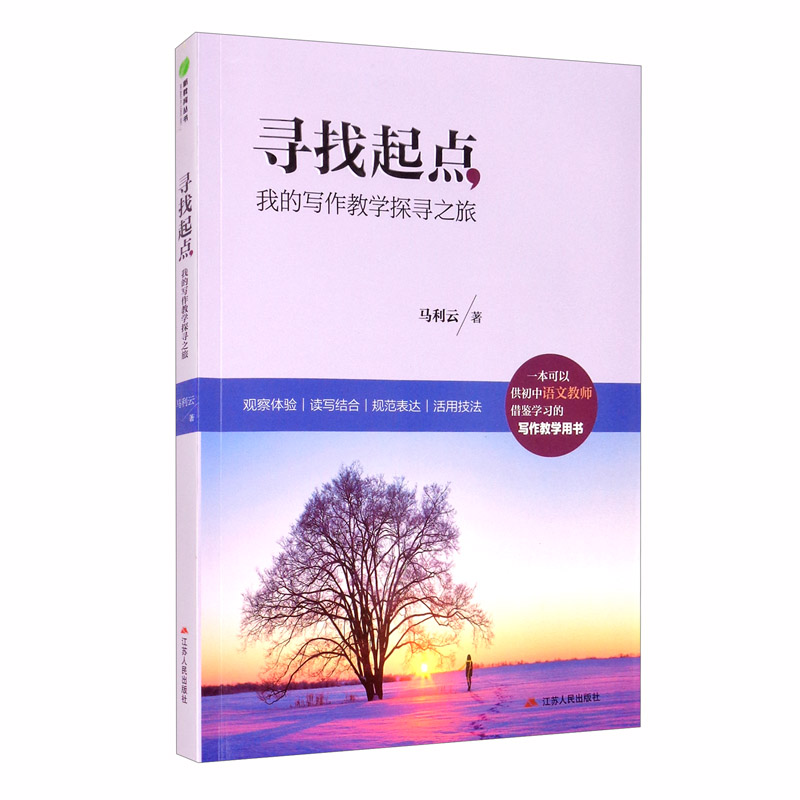 寻找起点：我的写作教学探寻之旅