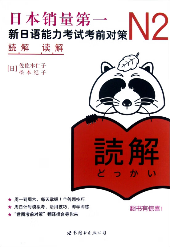 N2读解(新日语能力考试考前对策)