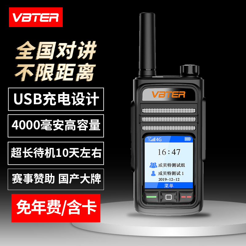 威贝特 WBT-6.0 对讲机公网5000公里 4G全国通 不限距离 插卡车队自驾游户外无线手持台怎么样,好用不?