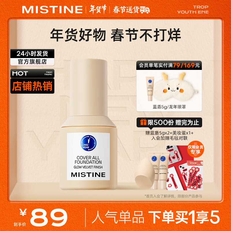 蜜丝婷（Mistine）蓝盾粉底液清透持妆奶油肌干油皮遮瑕持久保湿控油定妆金盾粉底液  【持妆MAX】LP110-白皙偏粉