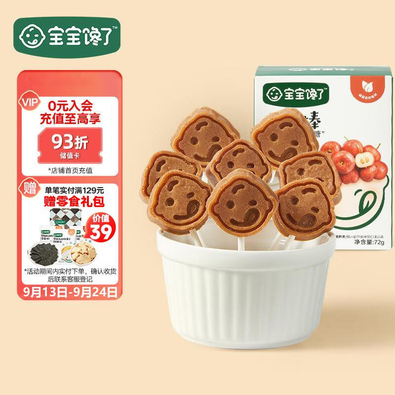 宝宝馋了山楂棒儿童零食棒棒糖型原果制作水果条无添加香精独立包装怎么样,好用不?