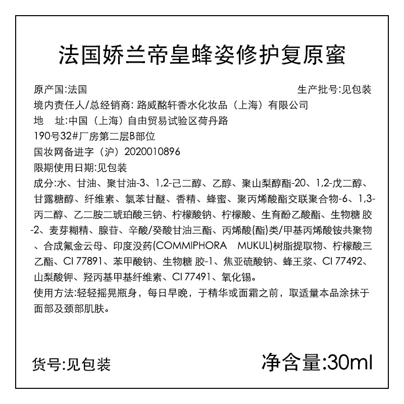 娇兰（Guerlain）帝皇蜂姿修护复原蜜精华液30ml  生日礼物女送女友
