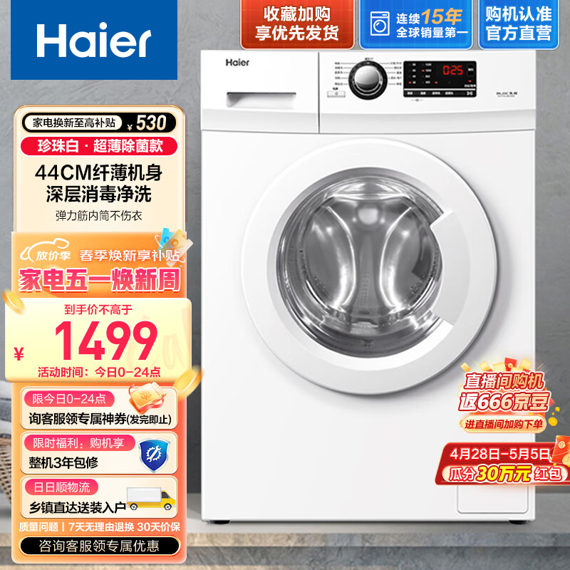 Haier 海尔 EG7012B29W 滚筒洗衣机 7kg 白色