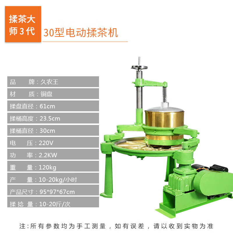 妙普乐茶叶揉捻机 30型铜盘揉茶机茶叶揉捻机电动商用茶叶加工不锈钢