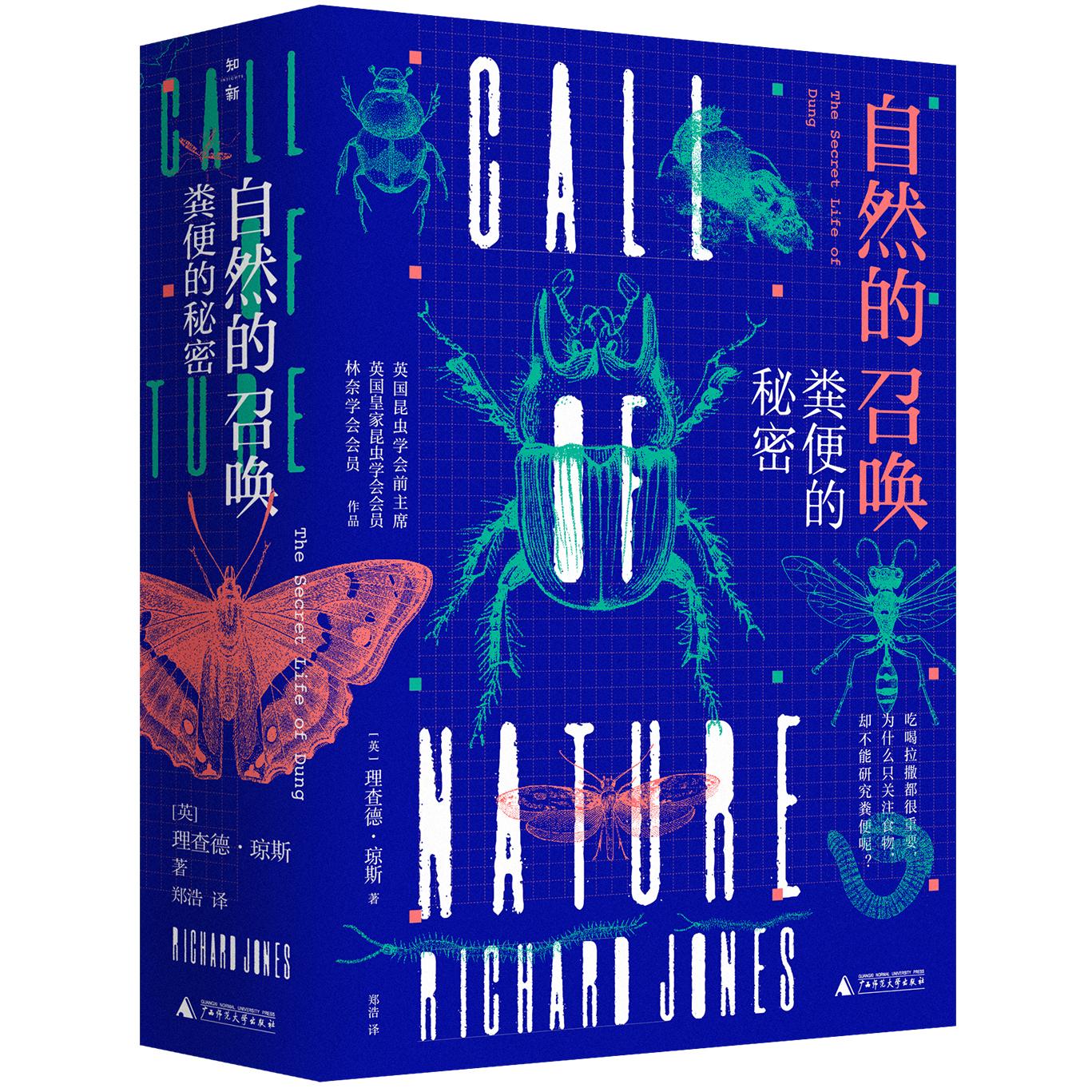 自然的召唤：粪便的秘密