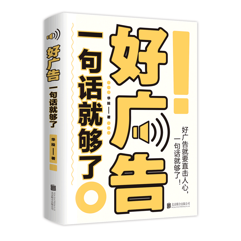 好广告一句话就够了