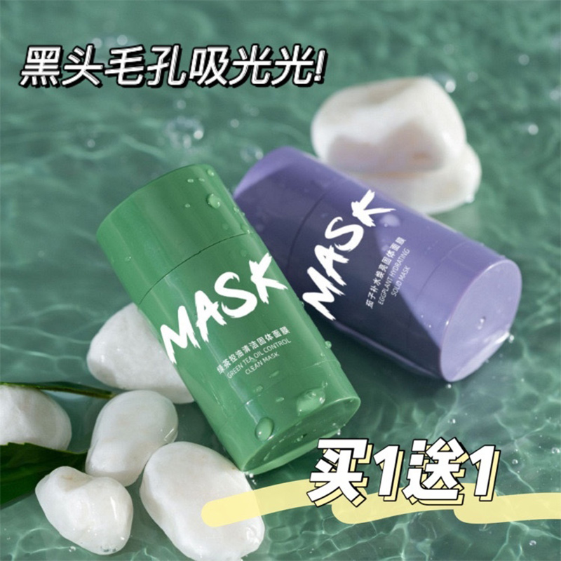 别挤！让毛孔排出脏东西 固体面膜清洁泥膜收缩毛孔男女 绿茶泥膜【买1送.1】