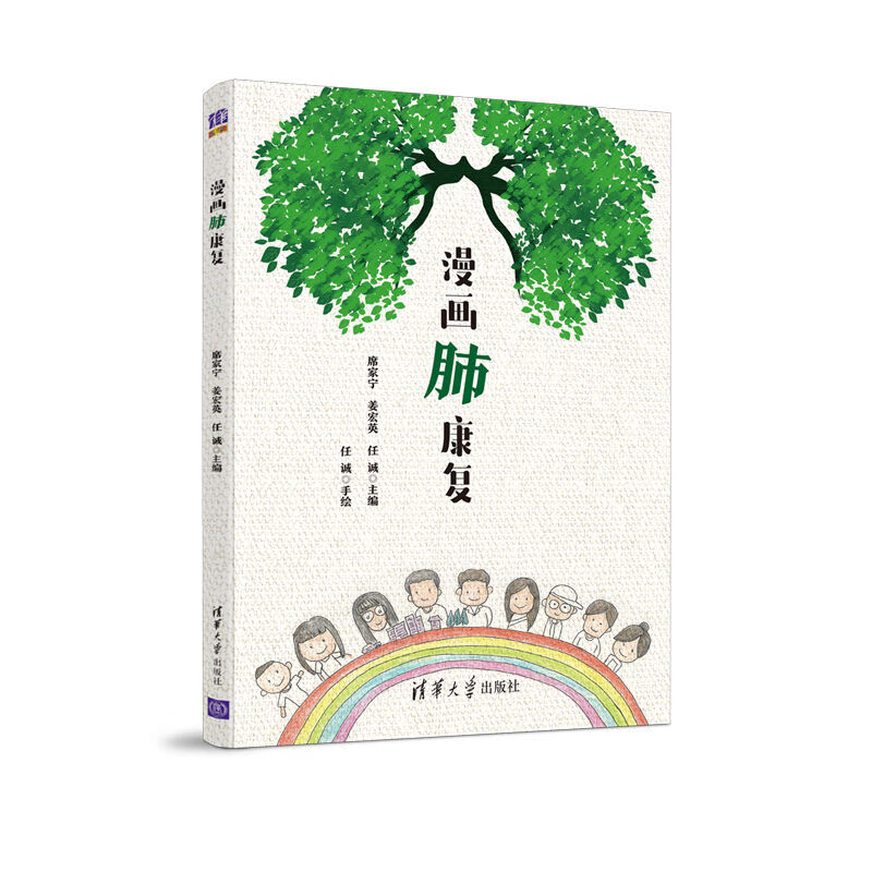 漫画肺康复
