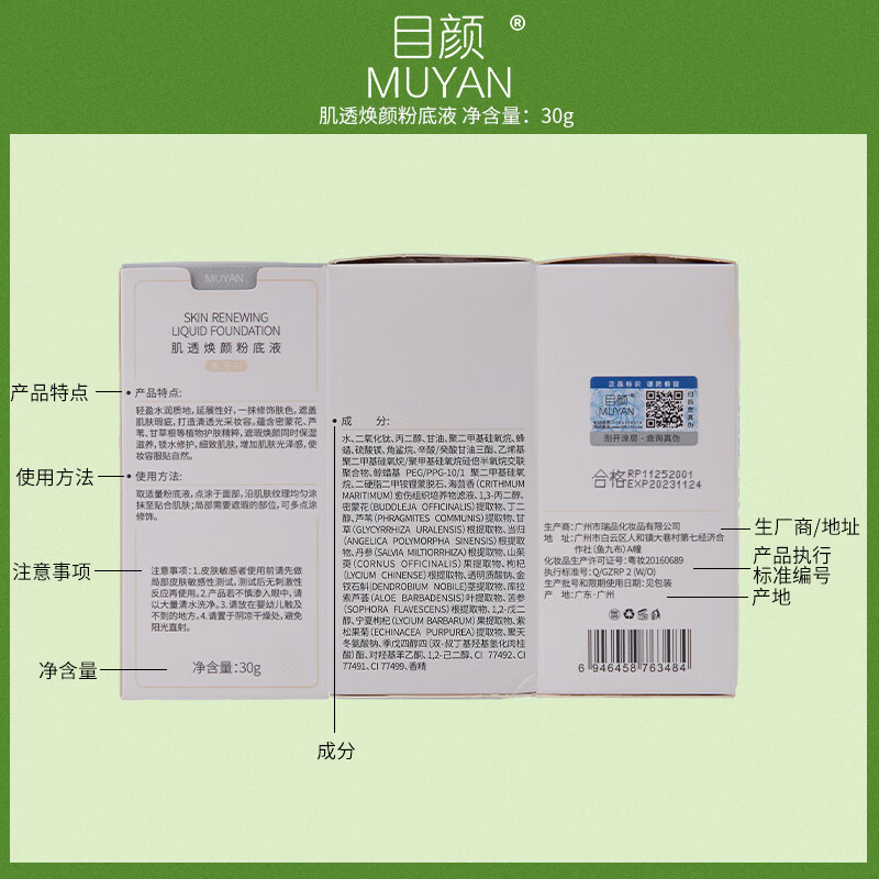 目颜(MUYAN)粉底液自然遮瑕提亮奶油肌轻薄透气防汗匀净肤色日常底妆官方正品 粉底液30ml 自然色【自然遮瑕选我】