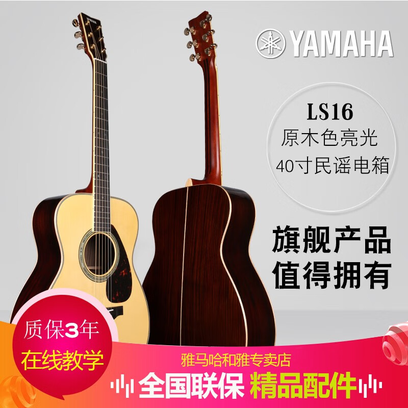 雅马哈(yamaha llta 加振吉他ll16are全单ll6面单民谣电箱演奏 l系列