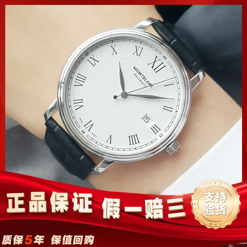 【二手99新】万宝龙传统系列男表u0112609 自动机械手表三针 瑞士原装