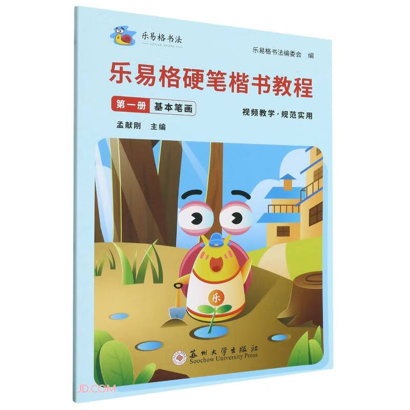 乐易格硬笔楷书教程(第1册基本笔画)/乐易格书法