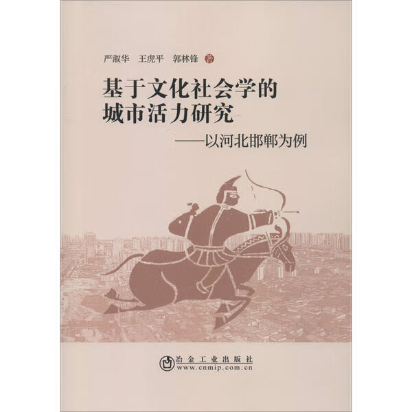 基于文化社会学的城市活力研究严淑华, 王虎平, 郭林