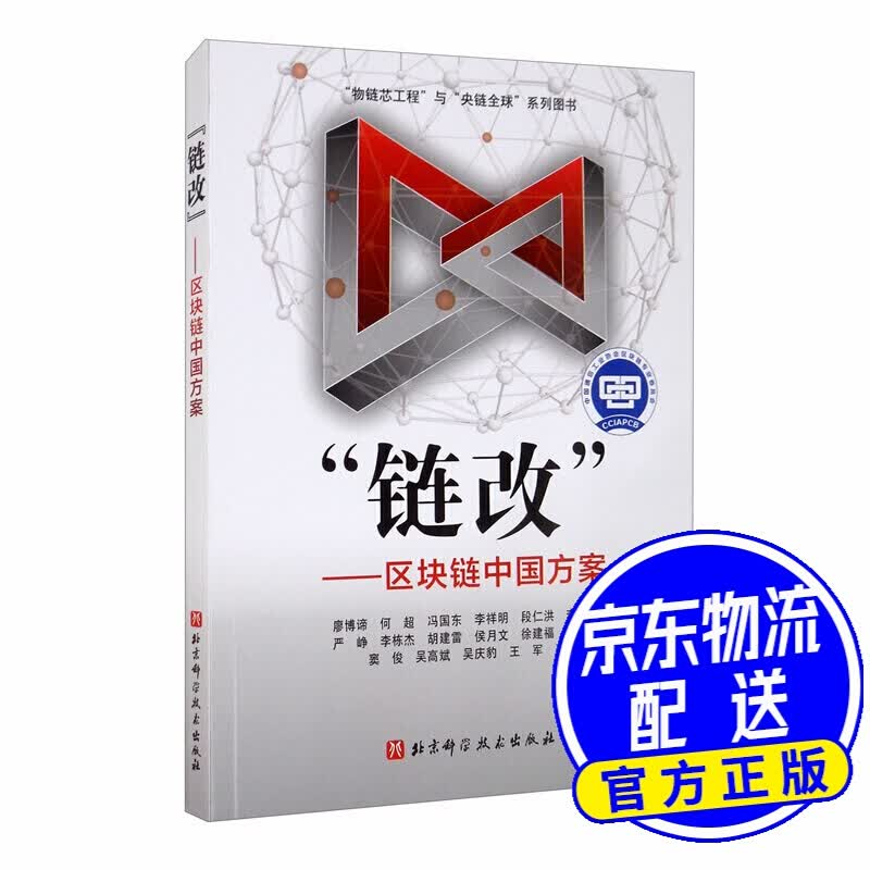 链改：区块链中国方案