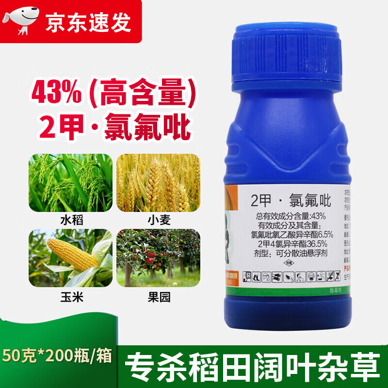 水花生锄净 二甲氯氟吡 阔叶莎草杂草科革命草水稻田鸭舌草除草剂 800