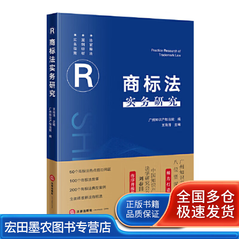 商标法实务研究【正版好书】