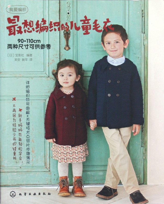 最想编织的儿童毛衣(我爱编织)