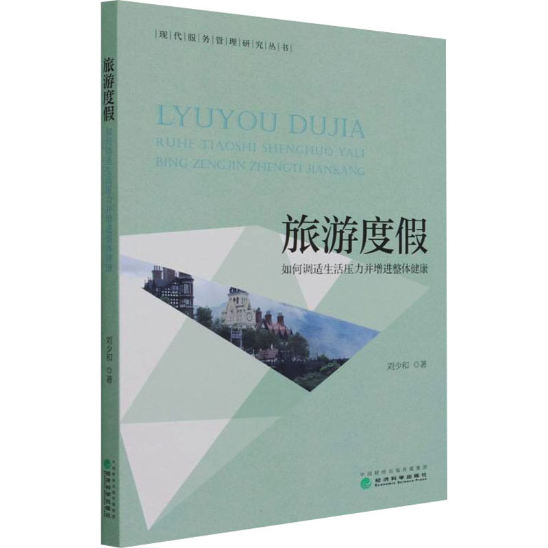 旅游度假 如何调适生活压力并增进整体健康