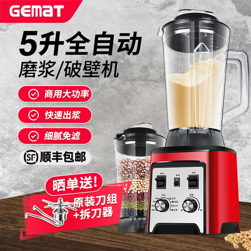 GEMaT豆浆机商用现磨无渣免过滤五谷磨浆机大容量商用破壁机早餐店用打浆机全自动低音水果打汁料理机 5升双杯-全自动+定时低音-无加热