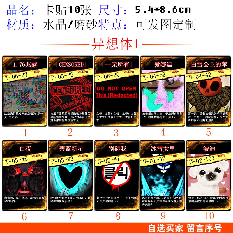 君始废墟图书馆卡牌游戏动漫周边脑叶公司收容物异想体疫医卡片装饰贴