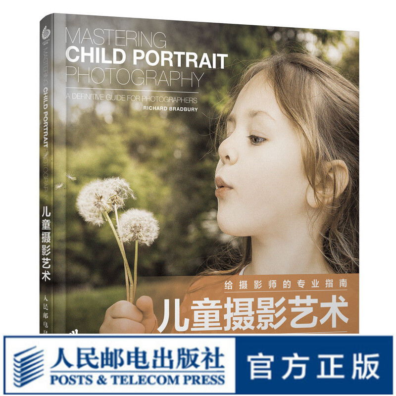 儿童摄影艺术 儿童摄影专业教程技巧大全人像构图光线 儿童摄影摆姿与引导摄影后期处理修图艺术拍照专业