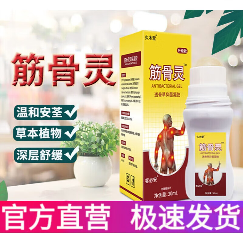 兰肌美(lanjimei)久木堂筋骨灵滚珠活络膏颈椎腰椎滑膜透骨灵涂抹膏