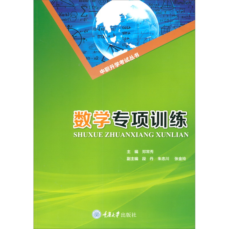 数学专项训练