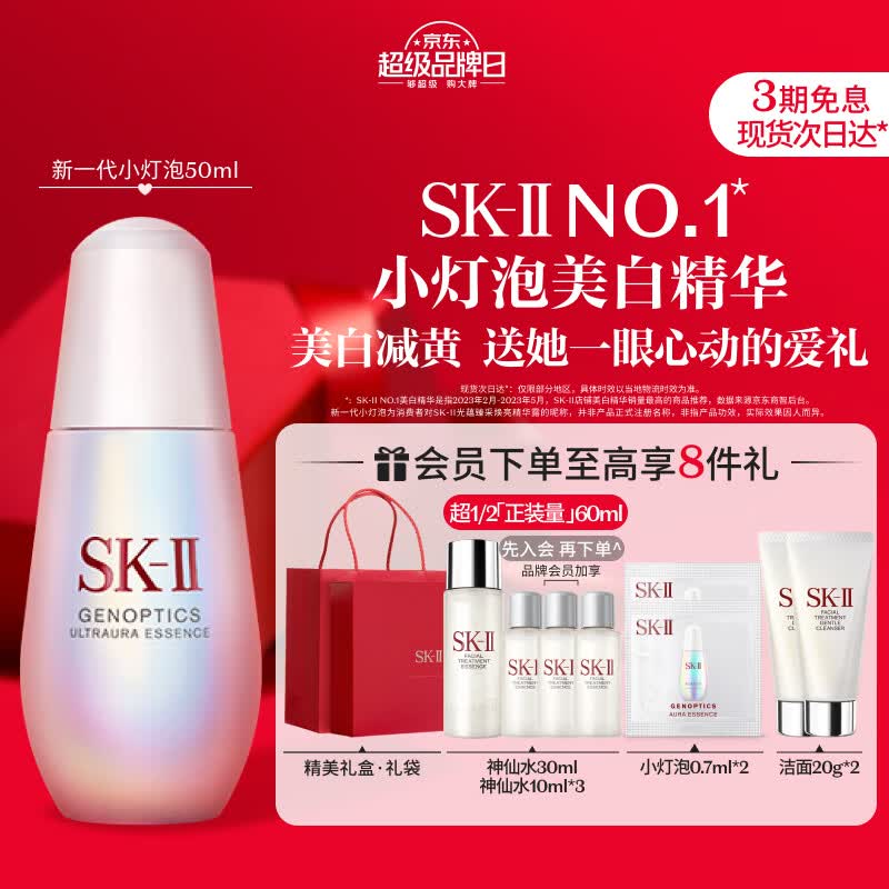 SK-II小灯泡美白精华液50ml烟酰胺skii淡斑护肤品七夕情人节礼物sk2使用感如何?