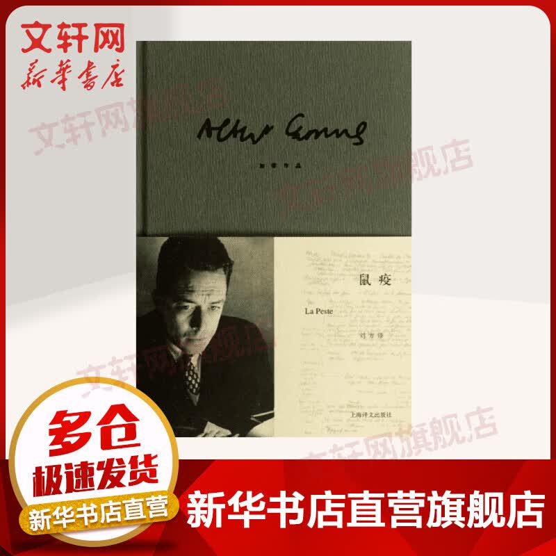 鼠疫 加缪作品 图书