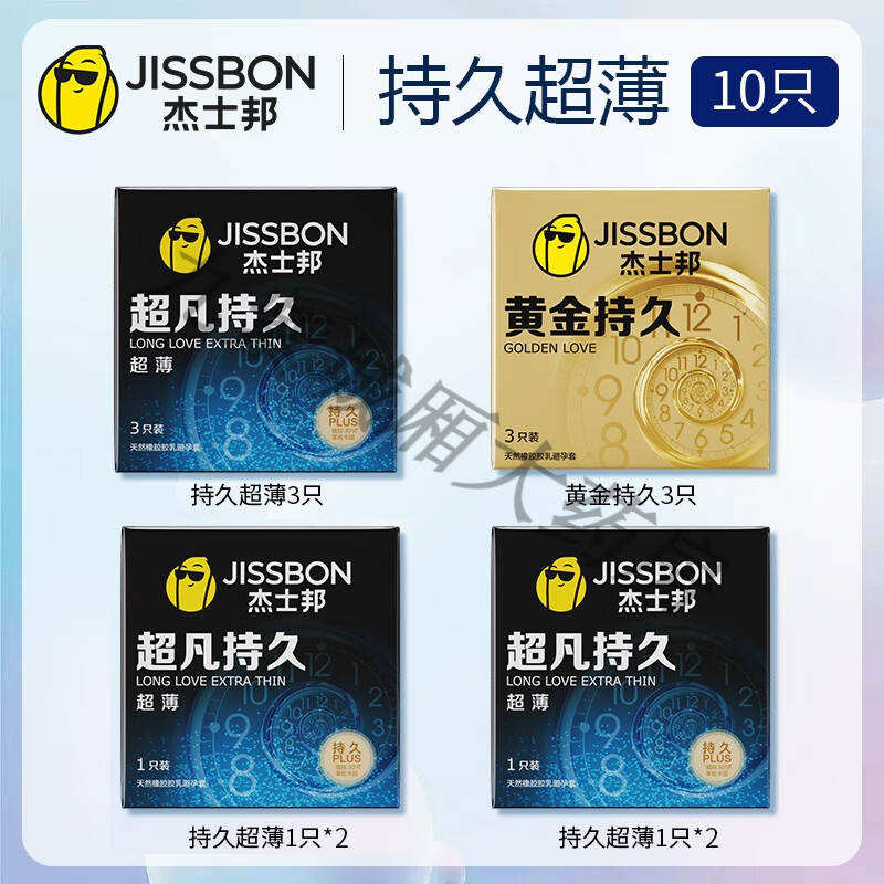 杰士邦（JISSBON）超薄延时避孕套防早泄男用持久不射安全套正品bytt 口套【持久超薄】10只：黑金持久超薄3+黄金持久3