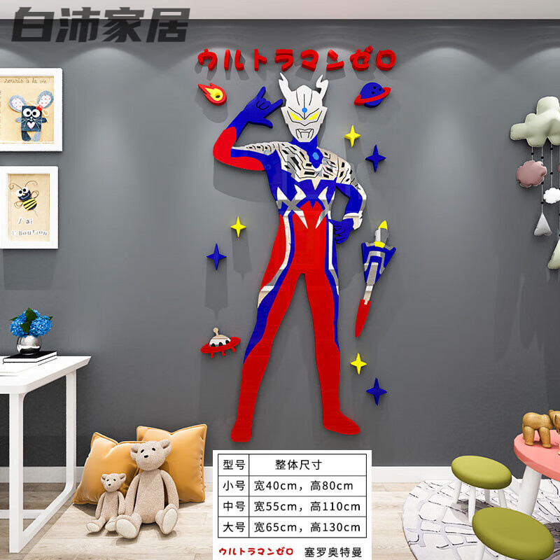 华爵仕奥特曼墙贴卡通奥特曼贴纸自粘房男孩房间卧室床头墙壁装饰 c