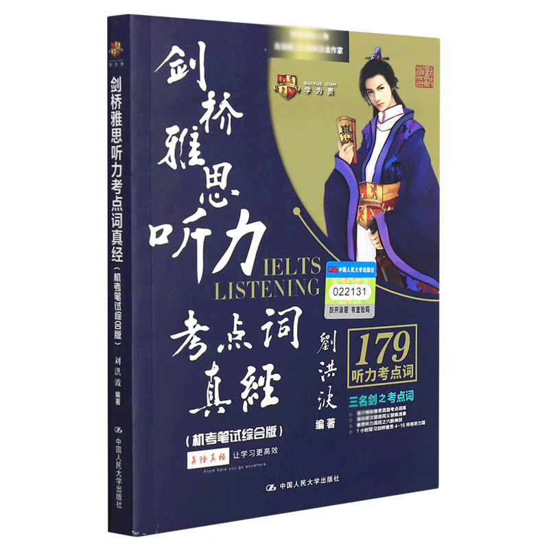剑桥雅思听力考点词真经(机考笔试综合版)