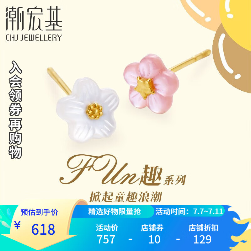 潮宏基 FUN趣-甜美小花 5G黄金耳钉女母贝极光金足金耳饰小清新花朵礼物 粉贝款（一对，含硅胶耳堵）